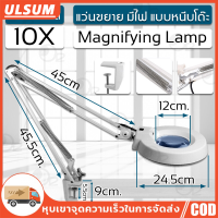 แว่นขยาย โคมขยายมาตรฐาน 10 เท่าพร้อมไฟ LED และโคมไฟ ช่วยให้การสังเกตวัตถุง่ายขึ้นและชัดเจนขึ้น