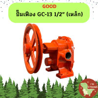 GOOD ปั๊มเฟือง GC-13 1/2" (เหล็ก)