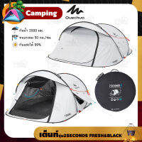 QUECHUA เต็นท์ ป้องกันแสงได้ถึง99% สำหรับ2/3คนนอน รุ่น 2 SECONDS FRESH&amp;BLACK