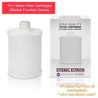 Stiebel Eltron_7in1 Water Filter Replacement Cartridges ไส้กรองน้ำดื่มสตีเบลรุ่น 7in1 (สำหรับเครื่องกรองน้ำ Fountain7S-ทุกรุ่น)