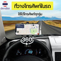 ที่วางโทรศัพท์ในรถยนต์ ปรับได้ 360° Car Holde ใช้ได้กับมือถือทุกรุน ที่ยึดโทรศัพท์ในรถ เหมาะสำหรับรถยนต์ทุกคัน อุปกรณ์ยึดมือถือในรถ