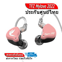 SuperTFZ Mylove 2022 หูฟังไดนามิก 1 ไดรเวอร์ 1DD ประกันศูนย์ไทย