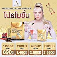 [โปร 2 แถม 1] ของแท้ ส่งฟรี A Secret Collagen ของพี่เอศุภชัย เอซีเคร็ทคอลลาเจนผสานมัลติวิตามินนวัตกรรมชะลอวัย ผิว ผม เล็บ กระดูก รับประกัน