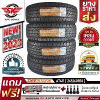 DEESTONE ยางรถยนต์ 265/60R18 (ล้อขอบ 18) รุ่น POWER CRUZ AT411 4 เส้น (ล็อตใหม่ปี 2023)+ประกันอุบัติเหตุ