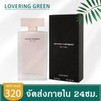 ☘ Lovering Green ☘ น้ำหอมผู้หญิง NARCISO RODRIGUEZ FOR HER EDP (100มล.) น้ำหอมสำหรับสาวๆที่มีความหอมนุ่มนวลเซ็กซี่ หรูหรา หอมติดทนของต้องมี พร้อมส่ง