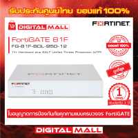 Firewall Fortinet FortiGate 81F FG-81F-BDL-950-12 เหมาะสำหรับใช้งานควบคุมเครือข่ายระดับธุรกิจขนาดใหญ่