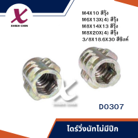 ไดร์วิ่งนัทไม่มีปีก 50-100 ตัว/แพ็ค สีรุ้ง (D0307)