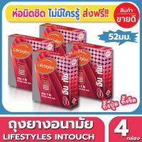 ถุงยางอนามัย ขนาด 52 มม. Lifestyles Intouch Condom ถุงยาง ไลฟ์สไตล์ อินทัช (3ชิ้น/กล่อง) จำนวน 4 กล่อง ผิวไม่เรียบ มีปุ่ม มีขีด เพิ่มความตื่นเต้นเร้าใจ เสียวสุดๆ