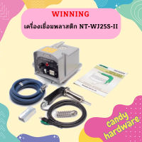 WINNING เครื่องเชื่อมพลาสติก NT-WJ25S-II