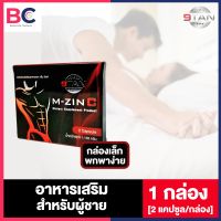 9Tan M-Sync นายท่าน เอ็มซิงค์ อาหารเสริมผู้ชาย [กล่องเล็ก 2 เม็ด/กล่อง] [1 กล่อง] อาหารเสริม ชายx อาหารเสริม ชาย chu