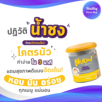 Nuuw(นัว)? ครีมเทียม จากน้ำมันมะพร้าว ไฟเบอร์สูง ไม่มีน้ำตาล ไขมันต่ำ คีโต IF คุมไขมัน ทานได้ คีโต keto vegan