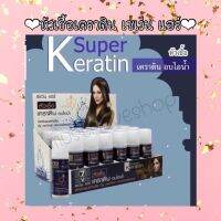 ❤️ หัวเชื้อเคราติน SevenHair ผสมทรีทเมนท์อบไอน้ำ 15ml.