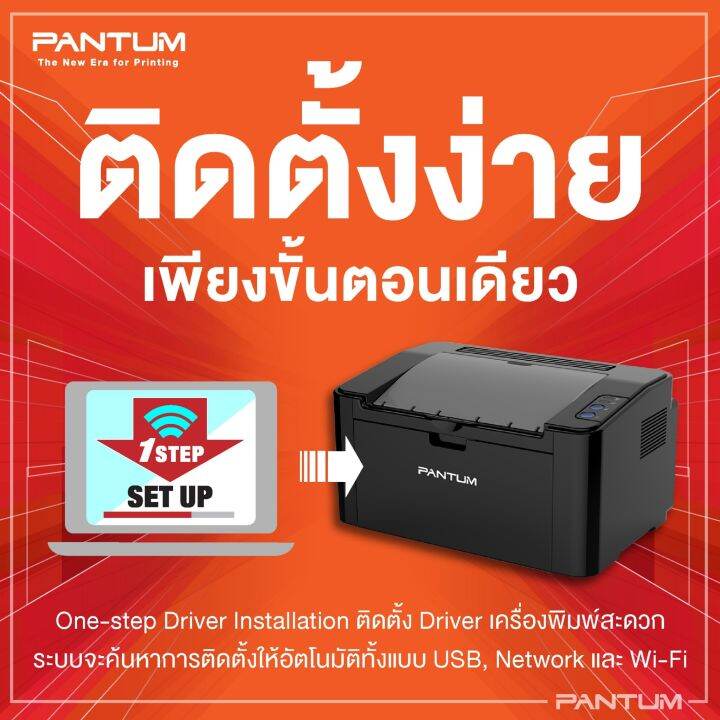 เครื่องปริ้นเตอร์เลเซอร์-pantum-p2500w-22หน้าต่อนาที-wifi-1ปี