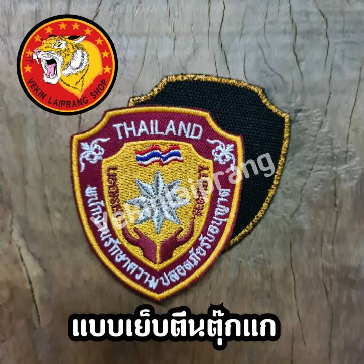 อาร์ม-รปภ-รักษาความปลอดภัย-แบบเย็บติดตีนตุ๊กแก