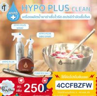 [ใหม่] Hypoplus Clean เครื่องผลิตน้ำยาฆ่าเชื้้อไวรัส เสปรย์กำจัดเชื้อโรค แบคทีเรีย ไรฝุ่น ล้างผัก เอนกประสงค์