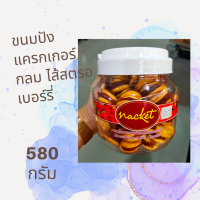 Nacket ขนมปังแครกเกอร์กลมไส้สตรอเบอร์รี่  นน.  580 กรัม