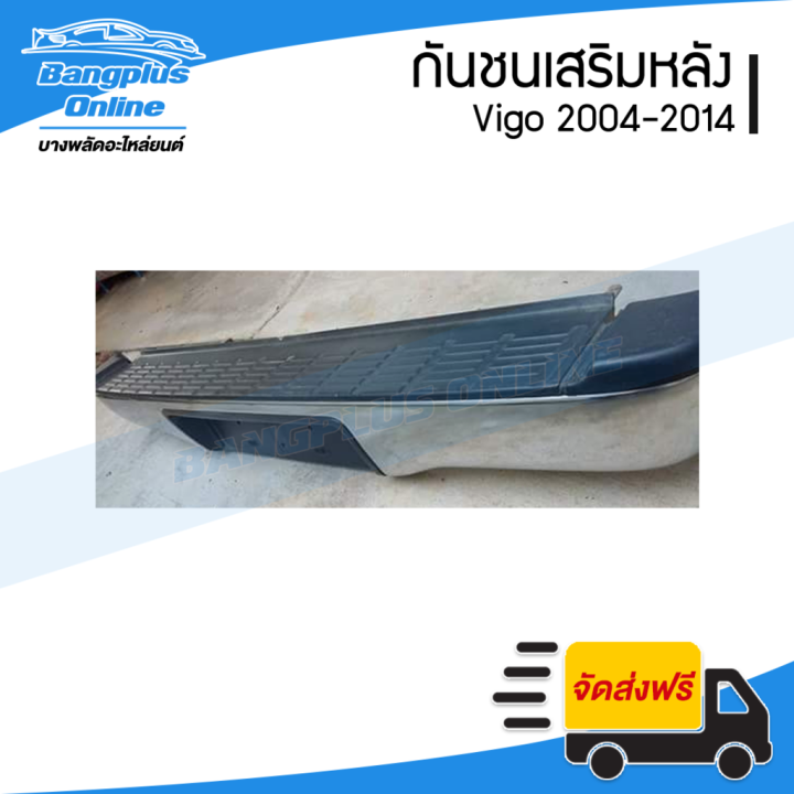 สุดคุ้ม-โปรโมชั่น-กันชนเสริมหลัง-กันชนหลัง-กันชนท้าย-toyota-vigo-วีโก้-2004-2007-2008-2011-2012-2014-ทรงห้าง-bangpluson-ราคาคุ้มค่า-กันชน-หน้า-กันชน-หลัง-กันชน-หน้า-ออฟ-โร-ด-กันชน-หลัง-วี-โก้