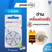 ถ่านเครื่องช่วยฟัง Power One เบอร์ A675 ของแท้ ผลิตในเยอรมัน