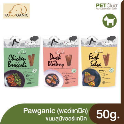 [PETClub] Pawganic (พอว์แกนิค) - ขนมสุนัขพรีเมียมออร์แกนิค 3 รส 50g.