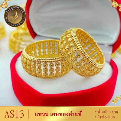 AS13 แหวน เศษทองคำแท้ หนัก 2 สลึง ไซส์ 6-9 US (1 วง) ลายBM