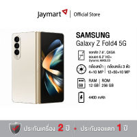 SAMSUNG Galaxy Fold4 5G (SM-F936BZEDTHL) 12/256GB (รับประกันศูนย์ 1 ปี) By Jaymart