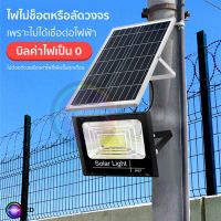 ไฟโซล่าเซล 300w 200w 75w 55w ไฟ LED แสงสีขาว แผงโซลาร์เซลล์ โคม ไฟโซลาร์เซลล์ Solar light Solar Cell กันน้ำ รีโมท #รีโมท  #รีโมททีวี   #รีโมทแอร์ #รีโมด