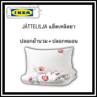 Ikea ของแท้จากช็อป jattelilja ปลอกผ้านวม+ปลอกหมอนหนุน โทนสีขาวลายปักดอกไม้  เนื้อผ้า cotton สัมผัสนุ่มนอนสบาย