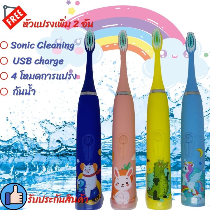 แปรงสีฟันเด็ก-แปรงสีฟันไฟฟ้า-สำหรับเด็ก-ระบบสั่น-sonic-cleaning-ฟรีหัวแปรงเพิ่มอีก5อัน