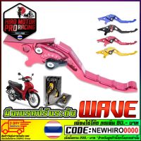 มือเบรคปรับระดับ PREMIUM CNC รุ่น WAVE ทุกรุ่น RACING POWER สินค้าคุณภาพ(1ข้าง) บริการเก็บเงินปลายทาง