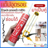 ?️RED FOX ACRYLIC SEALANT  อะคริลิค แด๊ป กาวอะคริลิค ปืนยิงซิลิโคน เก็บรอยแตกร้าว อะคริลิคซีลแลนท์ แด็ป