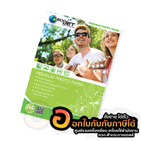 กระดาษโฟโต้ Ecojet Premium Photo Paper แบบมันวาว กระดาษ ขนาด A4 130g 180g บรรจุ 20แผ่น/แพ็ค จำนวน 1แพ็ค พร้อมส่ง  เก็บปลายทาง