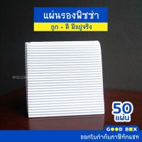 แผ่นรองพิซซ่า สีขาว 1 แพ็คมี 50 แผ่น มี 5 ขนาด