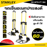 STANLEY รถเข็นพับ อเนกประสงค์ 6 ล้อ เข็นขึ้นบันไดได้ (รับน้ำหนักได้สูงสุด 60 กิโลกรัม) รุ่น SX-WTD-FT 584