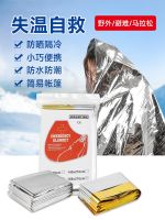 ✺▨✁ Outdoor emergency thermal blanket life-saving cold-proof warm artifact outdoor low-temperature survival equipment