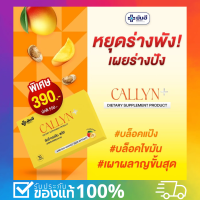 Yanhee Callyn Plus ยันฮี คอลลินพลัส วิตามิน สารสกัดจาก เมล็ดมะม่วงแอฟริกัน ส้มแขก เผาผลาญ ยันฮีคอลลินพลัส 1 กล่อง 10 เม็ด