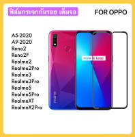 ฟิล์มกระจก เต็มจอ 5D For OPPO A5-2020 A9-2020 Reno2 Reno2F Realme2 Realme2Pro Realme3 Realme3Pro Realme5 Realme5i Realme5Pro RealmeXT RealmeX2Pro ฟิล์มกระจกนิรภัย 5D Tempered Glass Full