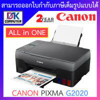 CANON Printer เครื่องพิมพ์มัลติฟังก์ชั่น (All-In-One) แบบติดตั้งแทงค์หมึกเติมได้ รุ่น PIXMA G2020 BY DKCOMPUTER