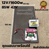 ชุดนอนนาพร้อมใช้ 12v 1600w เพียวซายเวฟแท้ แบตน้ำ 50ah และแผงอะมอร์ฟัสมือสองญี่ปุ่น 85w มือสองสินค้าอาจมีรอยตามการใช้งาน