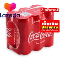 ?สินค้าพิเศษเฉพาะคุณ? โค้ก เครื่องดื่มน้ำอัดลม ออริจินัล 325 มล. แพ็ค 6 กระป๋อง รหัสสินค้า LAZ-72-999FS ?จัดส่งพรุ่งนี้❤️