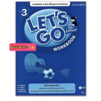 หนังสือเรียน แบบฝึกหัด Lets Go 4th Edition Workbook ป.3 (ซีเอ็ด) ฉบับล่าสุด Oxford university Press