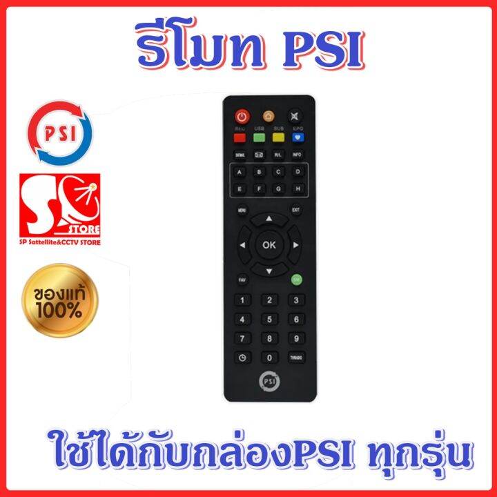 รีโมท-psi-ของแท้-100-ใช้ได้กับกล่อง-psi-ทุกรุ่น-รีโมท-รีโมททีวี-รีโมทแอร์-รีโมด