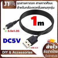 สายชาร์จ สายเสียบไฟเลี้ยง USB HUB /USB TO DC 3.5*1.35 Cable