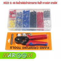 คีมย้ำหางปลา คีมย้ำสลิปเข้าปลายสาย HSC8 6-4A + ชุด Terminal Kit หางปลา 1200 ชิ้น คีม เครื่องมือช่าง