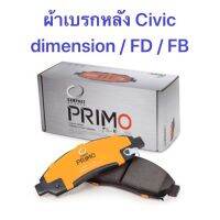 ผ้าเบรกหลัง Compact primo  สำหรับรถ Honda Civic FD FB 1.8/2.0  / dimension ปี 2001-2015   ส่งฟรี มีของพร้อมส่ง