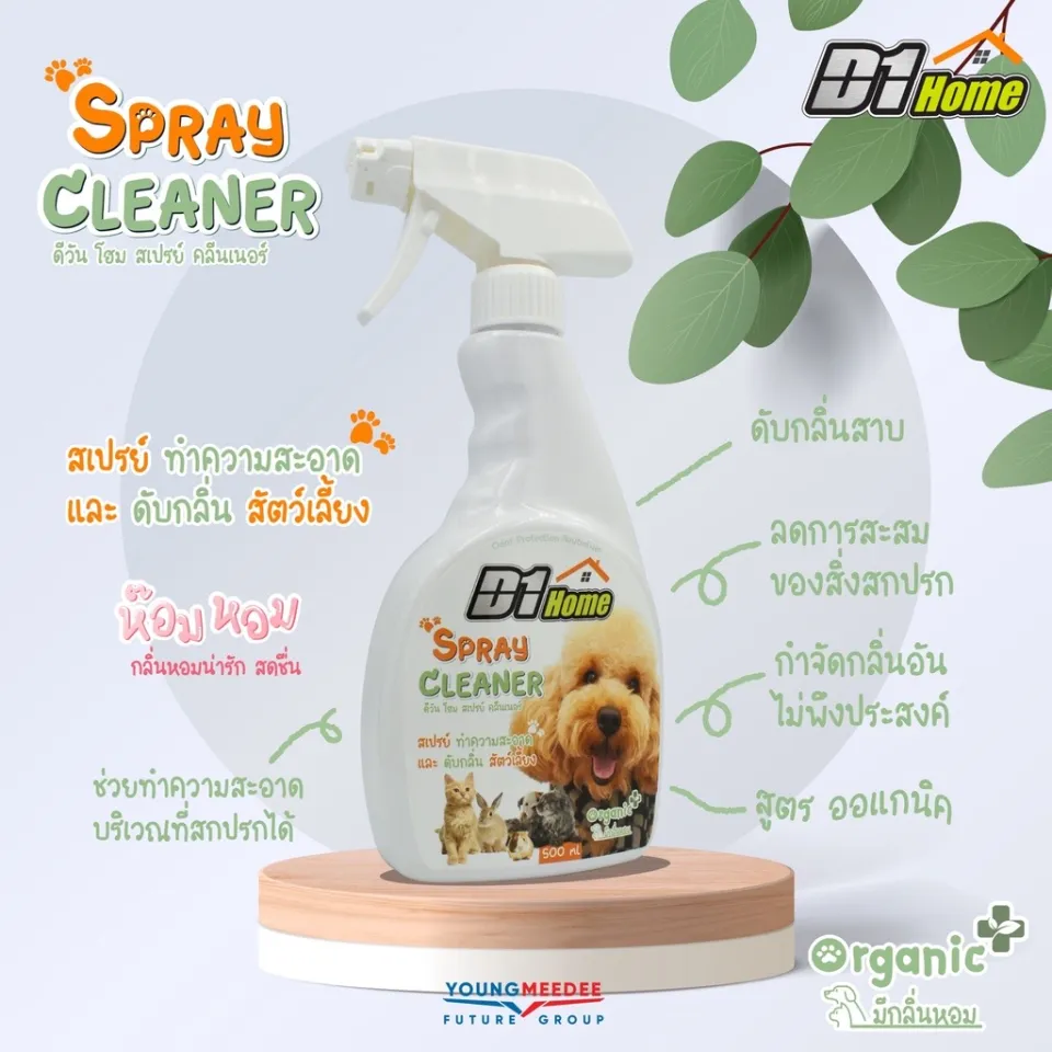 ดีวัน โฮม สเปรย์ คลีนเนอร์ (D1 Home Spray Cleaner) ทำความสะอาดและดับกลิ่น  สัตว์เลี้ยงแสนรู้ | Lazada.Co.Th