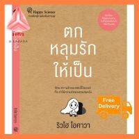 ตกหลุมรักให้เป็น รุ่นใหม่ไฟ กระพริบ!