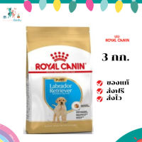 ✨ จัดส่งฟรี Royal Canin Labrador Retriever Puppy 3kg อาหารเม็ดลูกสุนัข พันธุ์ลาบราดอร์ รีทรีฟเวอร์ อายุต่ำกว่า 15 เดือน เก็บเงินปลายทาง ✨