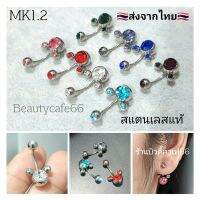 MK1.2 (1pc.) ส่งจากไทย จิวสะดือ Mickey จิวเพชร 8 สี ก้านสแตนเลสแท้ 1.2 ยาว 10mm. หัวมิกกี้ 8 mm.