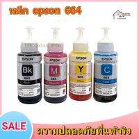 Vo หมึกสี -- สินค้าพร้อมส่งEpson แท้ T664 Nobox อ่านรายละเอียดก่อนสั่งนะคะส่งจากกรุงเทพ #ตลับสี  #หมึกปริ้นเตอร์  #หมึกสีเครื่องปริ้น