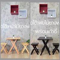 TUO โต๊ะพับ JeniFurnish ชุด หน้าไม้ยางพารา พร้อมเก้าอี้ 2 ตัว ชุดโต๊ะนั่งเล่น ชุดโต๊ะปิคนิค เฟอร์นิเจอร์ ชุดสนาม โต้ะกินข้าว โต๊ะพับอเนกประสงค์  โต๊ะญี่ปุ่น